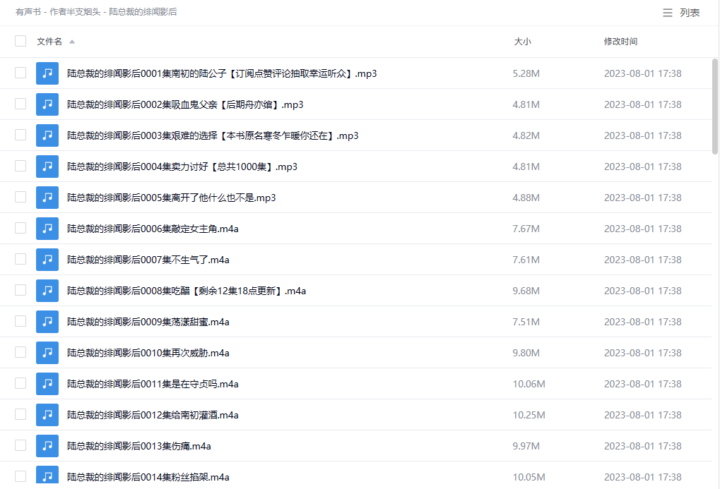 【有声书】《陆总裁的绯闻影后》 VIP免费有声小说 多人小说剧