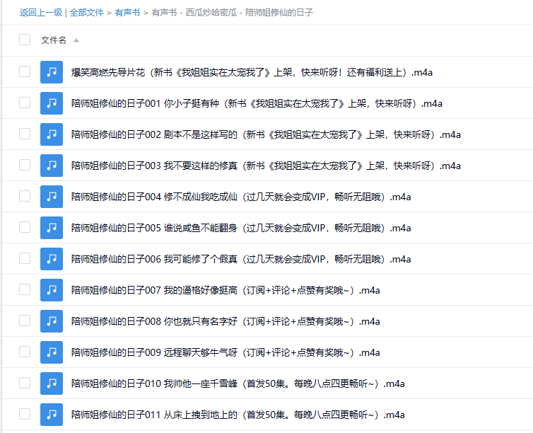 【有声书】《陪师姐修仙的日子》 爆笑仙侠多人剧