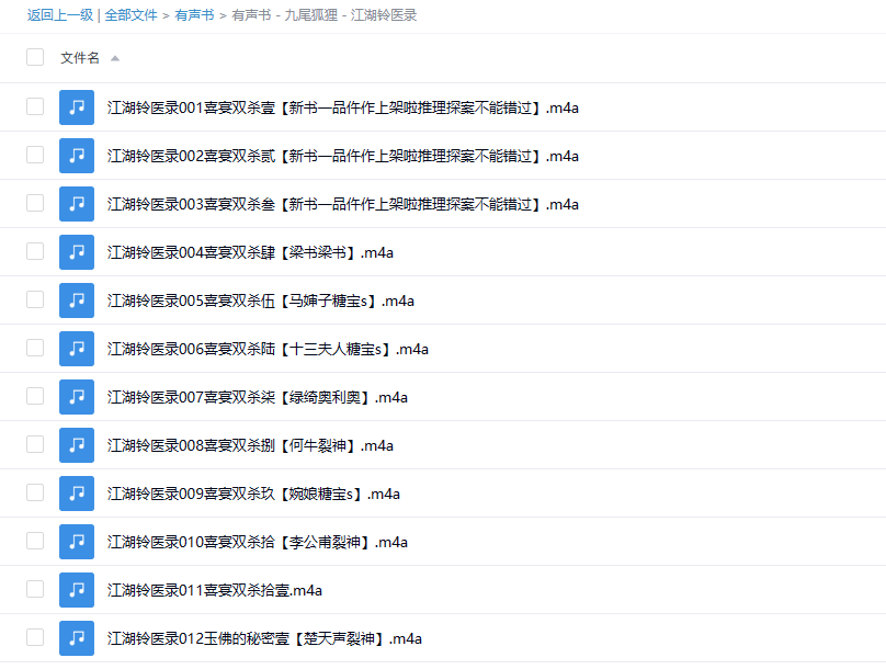 【有声书】《江湖铃医录》 推理探案多人有声剧 -1 【有声书】《江湖铃医录》 推理探案多人有声剧