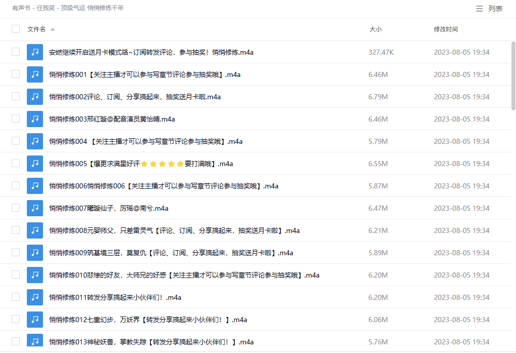 【有声书】《顶级气运,悄悄修炼千年》 搞笑&修仙 -1 【有声书】《顶级气运,悄悄修炼千年》 搞笑&修仙