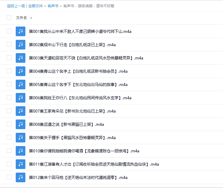【有声书】《道爷不好惹》 盗墓风水灵异爽文 多人有声剧