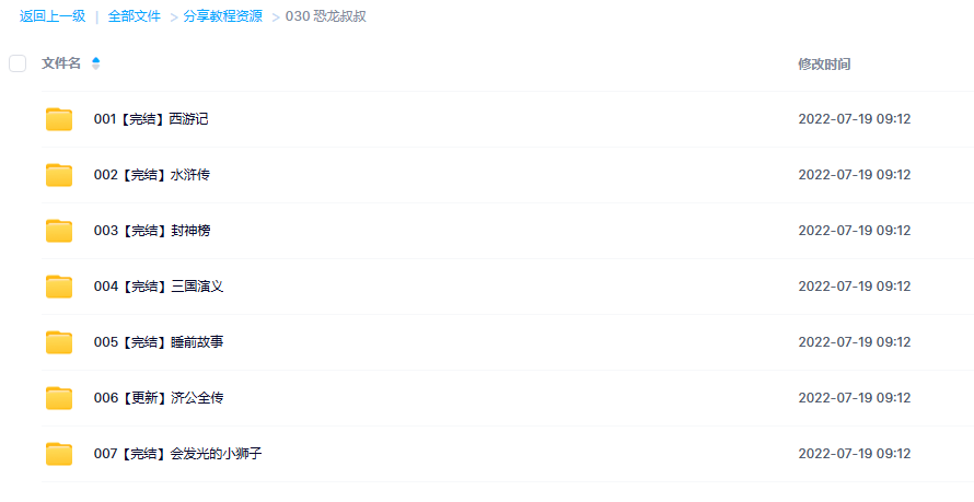 恐龙叔叔讲故事有声书7部合集