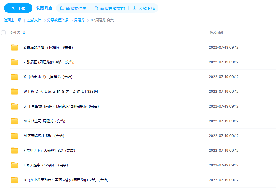 周建龙有声书50部合集