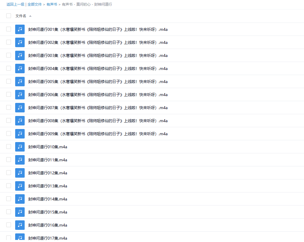 【有声书】《封神问道行》 道友请留步 -1 【有声书】《封神问道行》 道友请留步