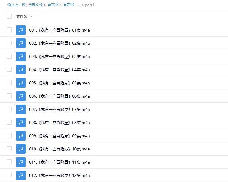 【有声书】《我有一座冒险屋》 精编完整版 -1 【有声书】《我有一座冒险屋》 精编完整版