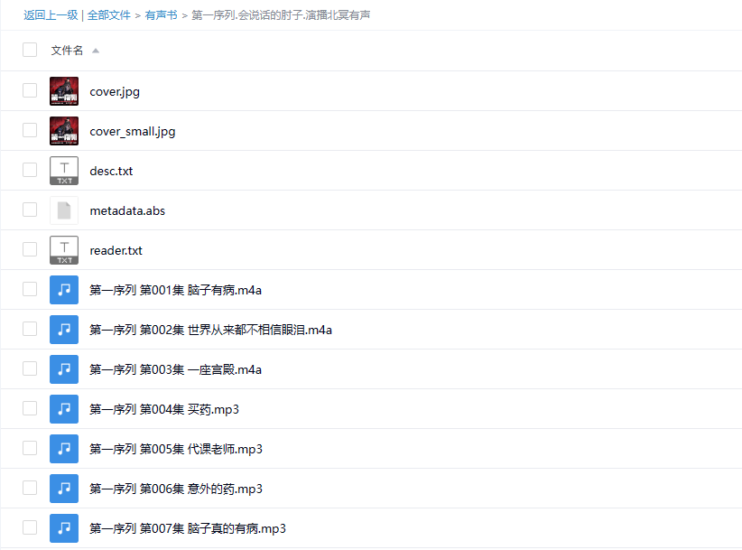 【有声书】 《第一序列》 作者：会说话的肘子 演播：北冥有声