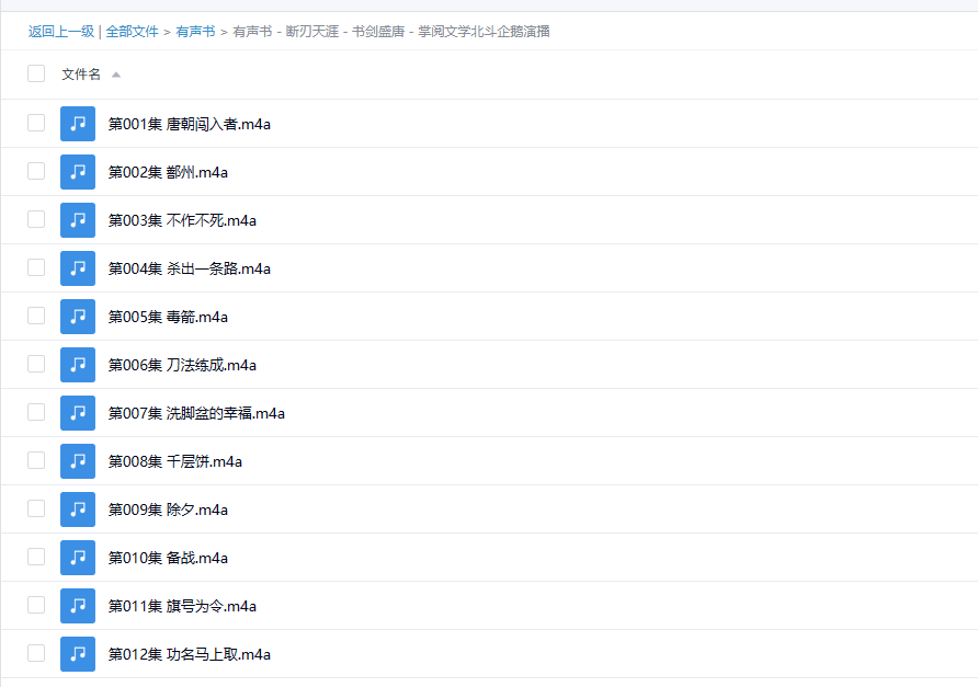 【有声书】《书剑盛唐》 掌阅文学北斗企鹅演播 -1 【有声书】《书剑盛唐》 掌阅文学北斗企鹅演播