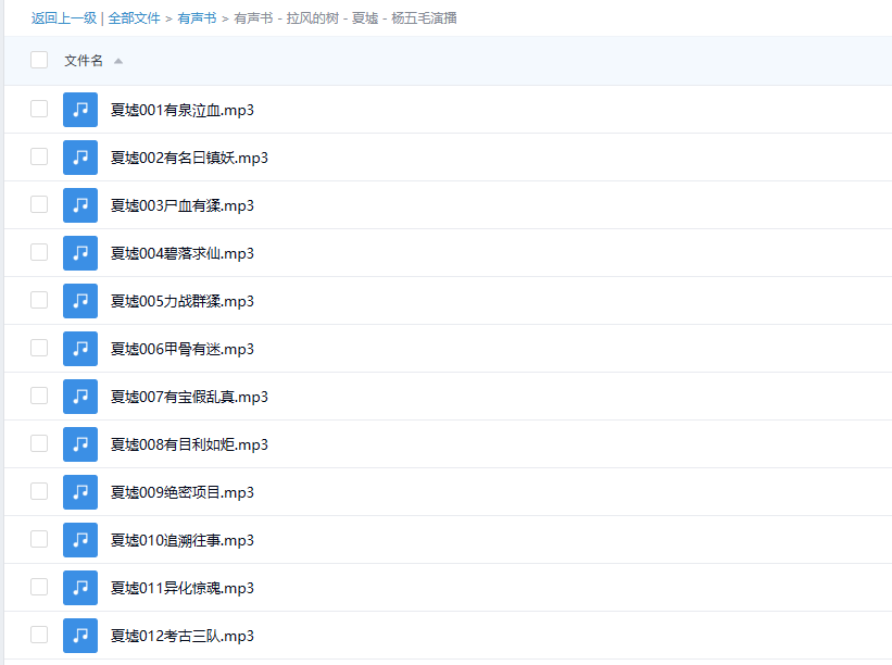 【有声书】《夏墟》 解密史前谜团 揭开历史盲点
