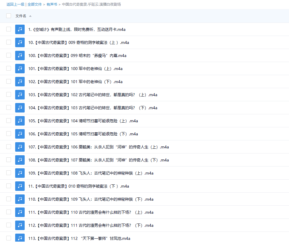 【有声书】 《中国古代奇案录》 作者:乎延云 演播:白夜剧场 -1 【有声书】 《中国古代奇案录》 作者:乎延云 演播:白夜剧场