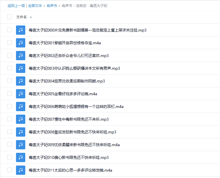 【有声书】《毒医太子妃》 精品 双播 古言 穿越 甜宠