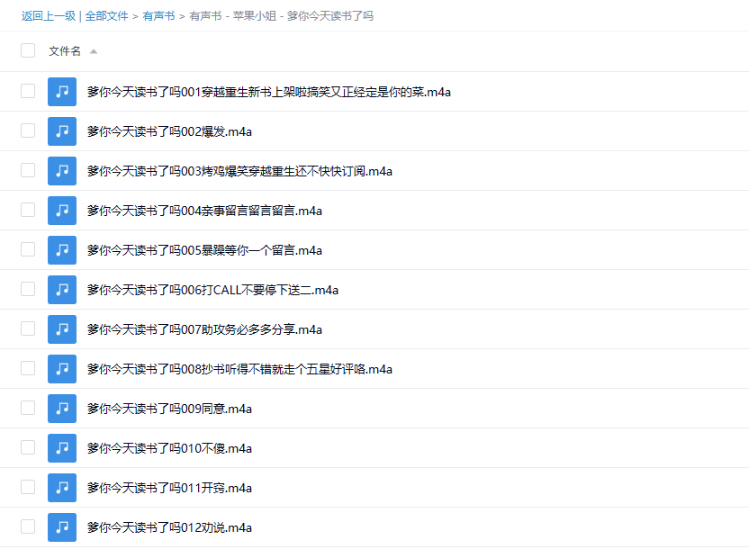 【有声书】《爹你今天读书了吗》 爆笑穿越有声剧 小说界德云社