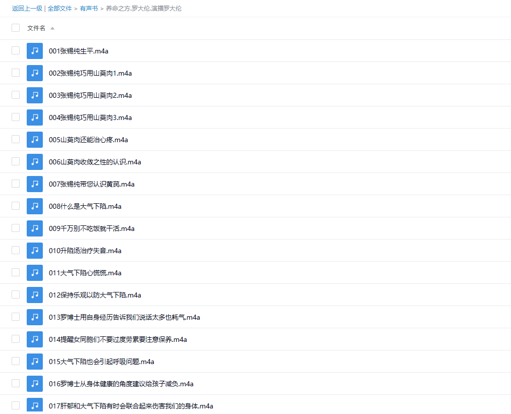 【有声书】 《养命之方》 作者：罗大伦 演播：罗大伦