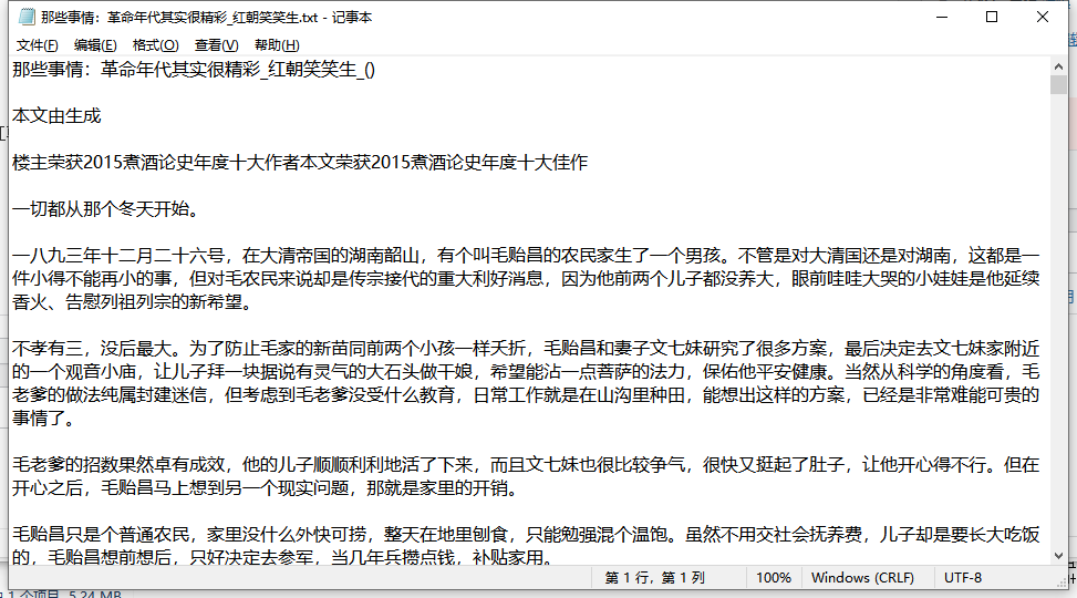 《那些事情：革命年代其实很精彩》 红潮笑笑生