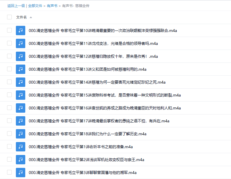 【有声书】《慈禧全传》 高阳历史小说 杨晨、曲敬国演播