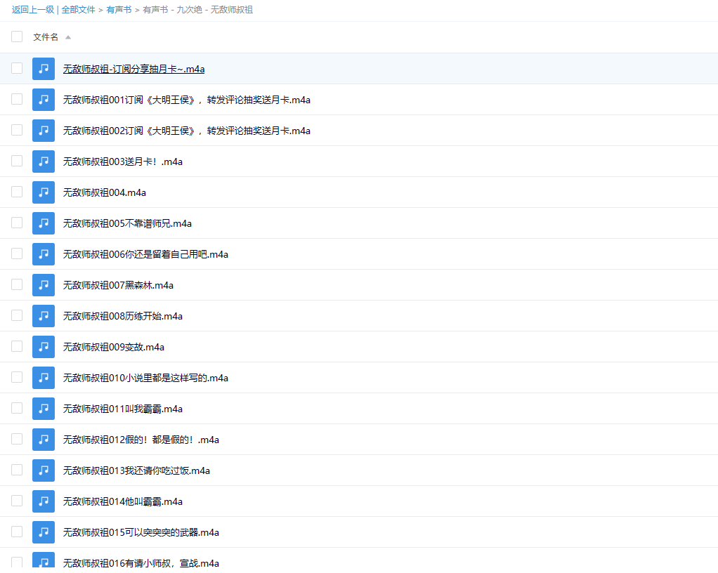 【有声书】《无敌师叔祖》 搞笑暴爽&轻松玄幻 -1 【有声书】《无敌师叔祖》 搞笑暴爽&轻松玄幻