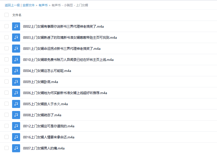 【有声书】《上门女婿》 超级上门女婿 vip免费赘婿多人有声剧爆笑 -1 【有声书】《上门女婿》 超级上门女婿 vip免费赘婿多人有声剧爆笑