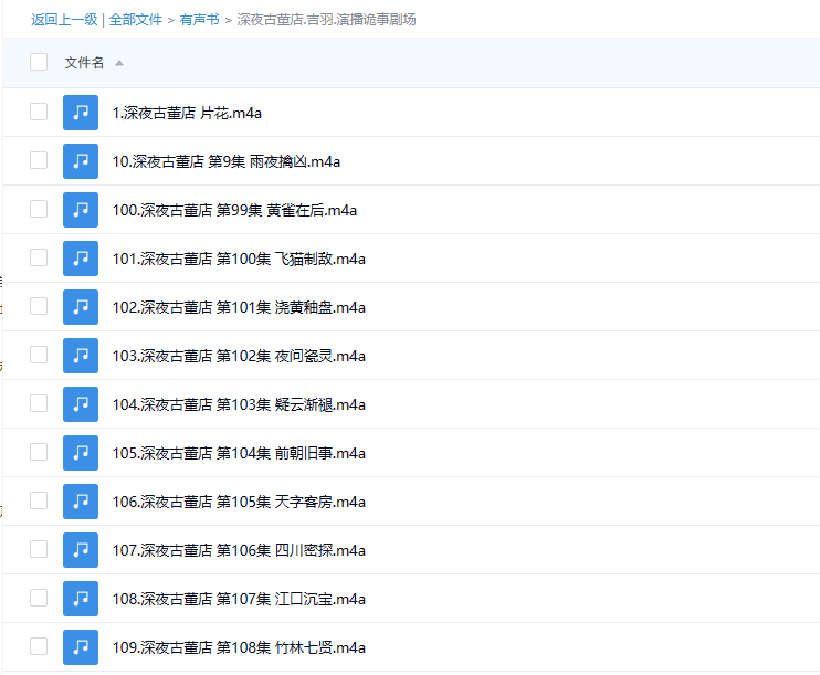 【有声书】 《深夜古董店》 作者：吉羽 演播：诡事剧场