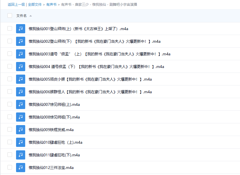 【有声书】《惟我独仙》 唐家三少经典仙侠作品 多人有声剧