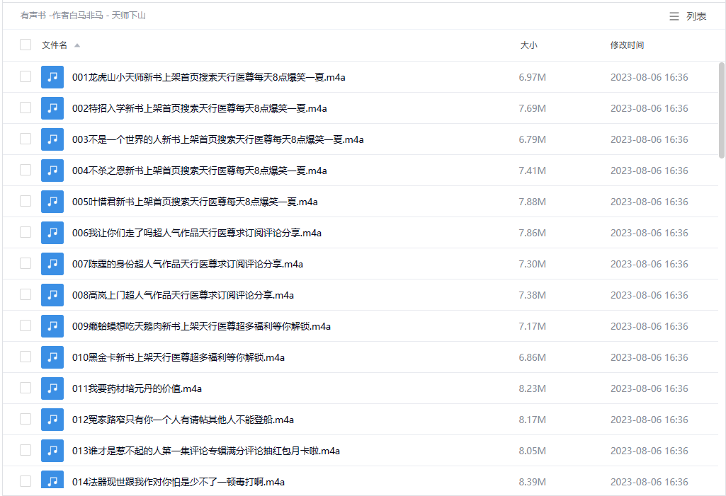 【有声书】《天师下山，我有六个神级师傅》 凌天 复仇热血逆袭