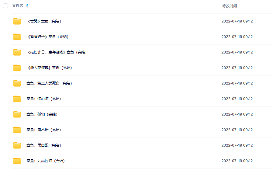 章鱼有声书35部合集