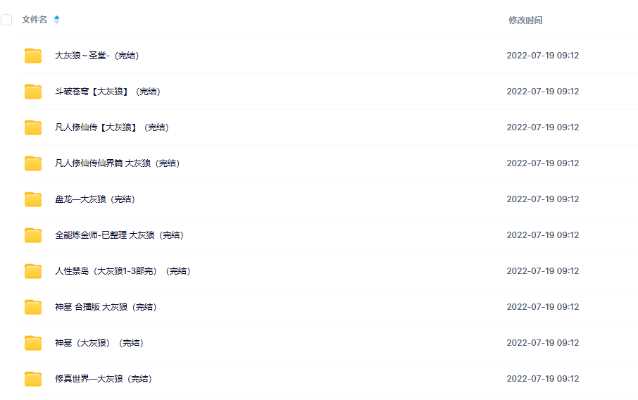 大灰狼有声书12部合集