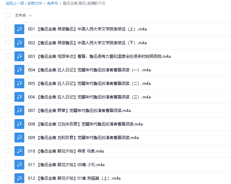 【有声书】 《鲁迅全集》 作者:鲁迅 演播:影子兵 -1 【有声书】 《鲁迅全集》 作者:鲁迅 演播:影子兵