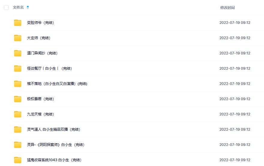 白小生白又白有声书16部合集