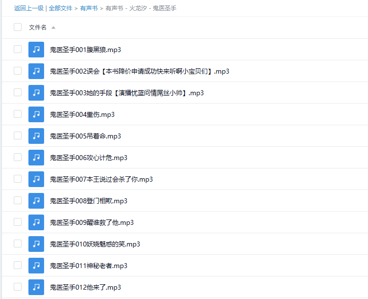 【有声书】《鬼医圣手》 忧蓝领衔多人小说剧 -1 【有声书】《鬼医圣手》 忧蓝领衔多人小说剧