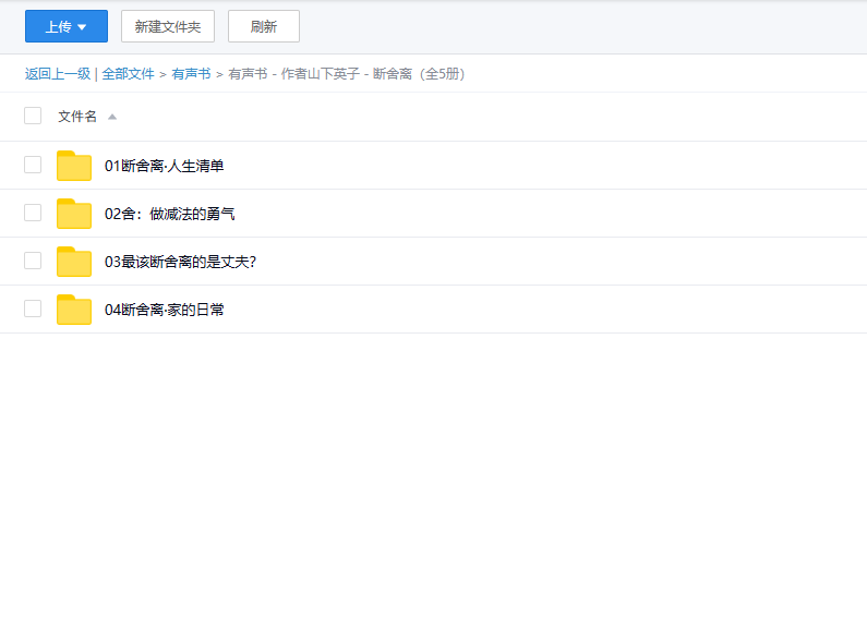 【有声书】《断舍离（1-5册）》 山下英子丨影响稻盛和夫的减法哲学