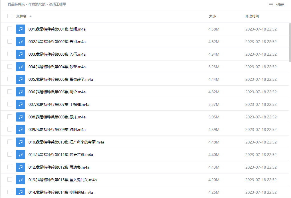 【有声书】《我是特种兵》 王明军演播 漠北狼作品