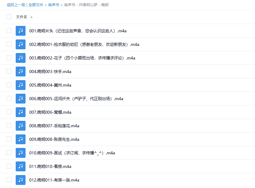 【有声书】《晚明》 热血明穿第一奇书