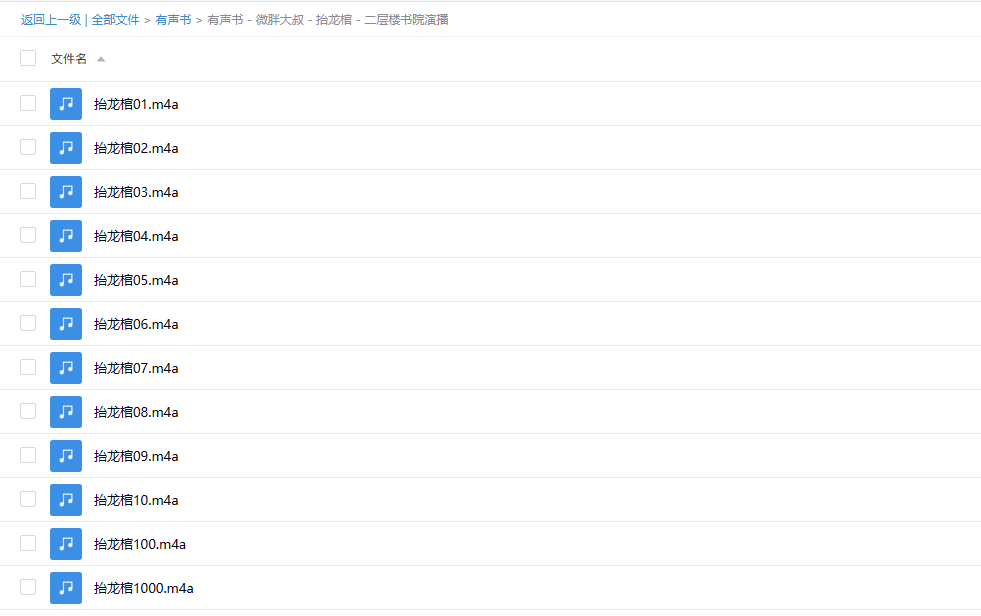 【有声书】《抬龙棺》 微胖大叔 二层楼书院演播 -1 【有声书】《抬龙棺》  微胖大叔 二层楼书院演播
