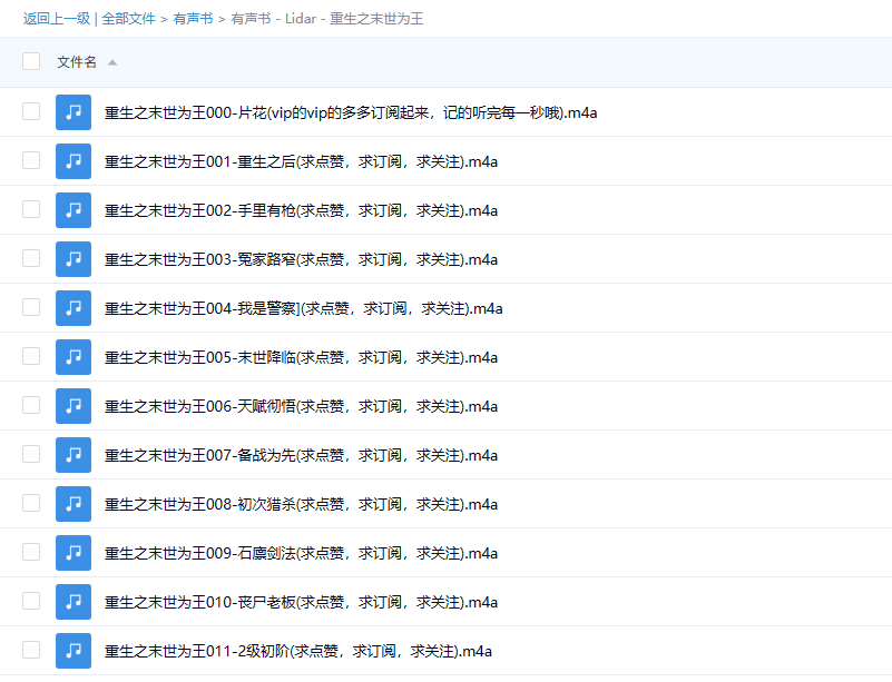 【有声书】《重生之末世为王》 何其&一粒沙白热血双播 -1 【有声书】《重生之末世为王》 何其&一粒沙白热血双播