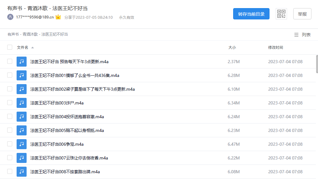 【有声书】《法医王妃不好当》 法医探案x甜宠恋爱 尘萱/南瓜楠少多人剧