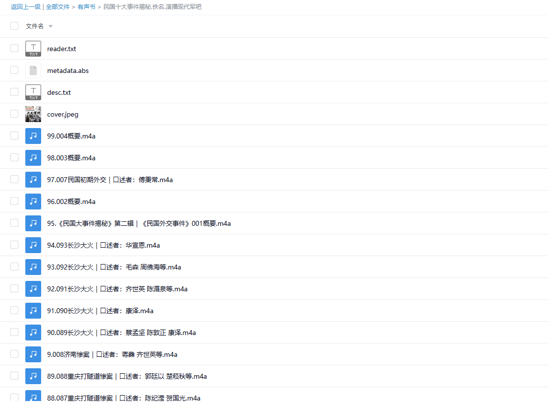 【有声书】《民国十大事件揭秘》 日军侵华、南京大屠杀、汪精卫叛国