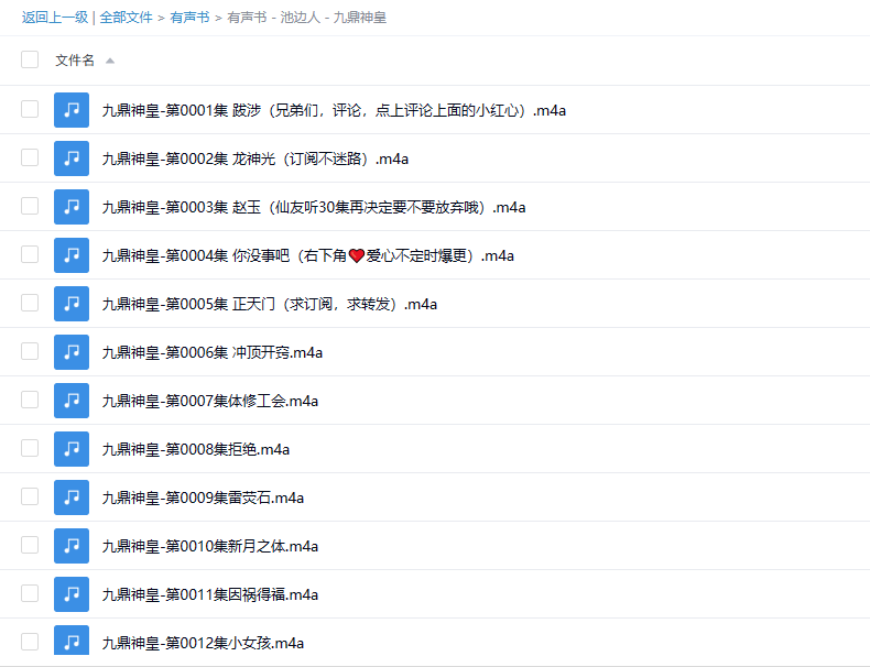 【有声书】《九鼎神皇》 精品双播 修仙巨作