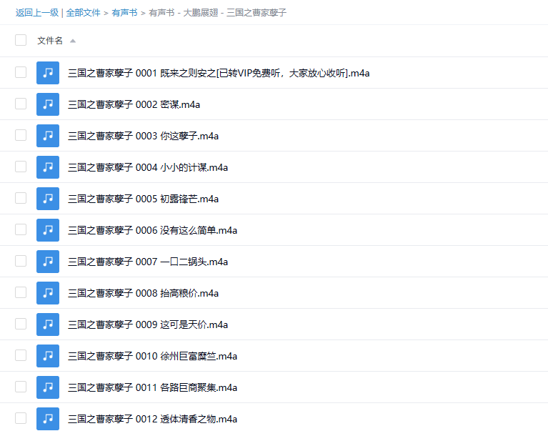 【有声书】《三国之曹家逆子》 爆笑&历史多人有声剧