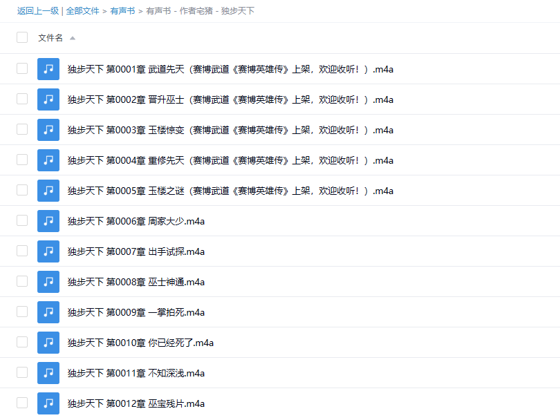 【有声书】《独步天下》 精品多人有声剧 -1 【有声书】《独步天下》 精品多人有声剧