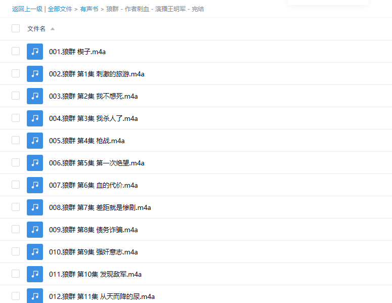 【有声书】《狼群》 小曾、王明军演播 -1 【有声书】《狼群》 小曾、王明军演播