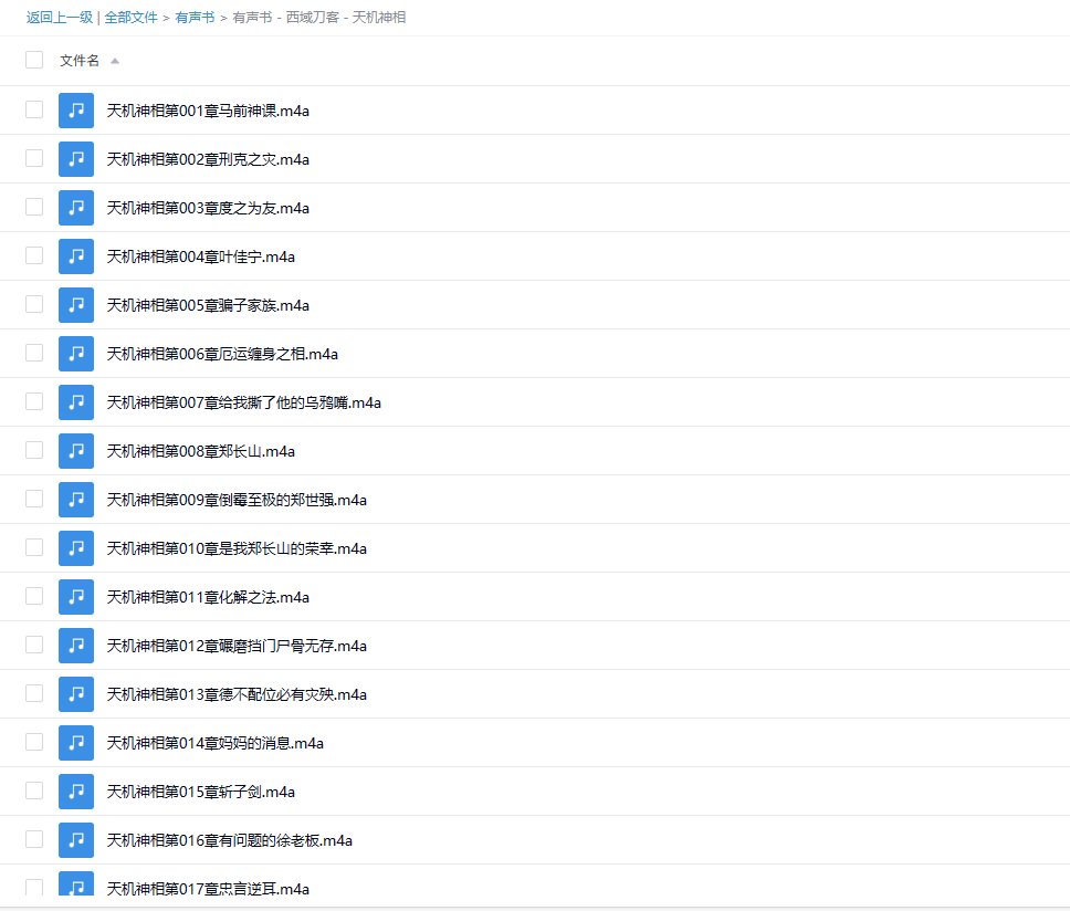 【有声书】《天机神相》 都市爆爽&悬疑轮回 丸子年度巨献 -1 【有声书】《天机神相》 都市爆爽&悬疑轮回 丸子年度巨献