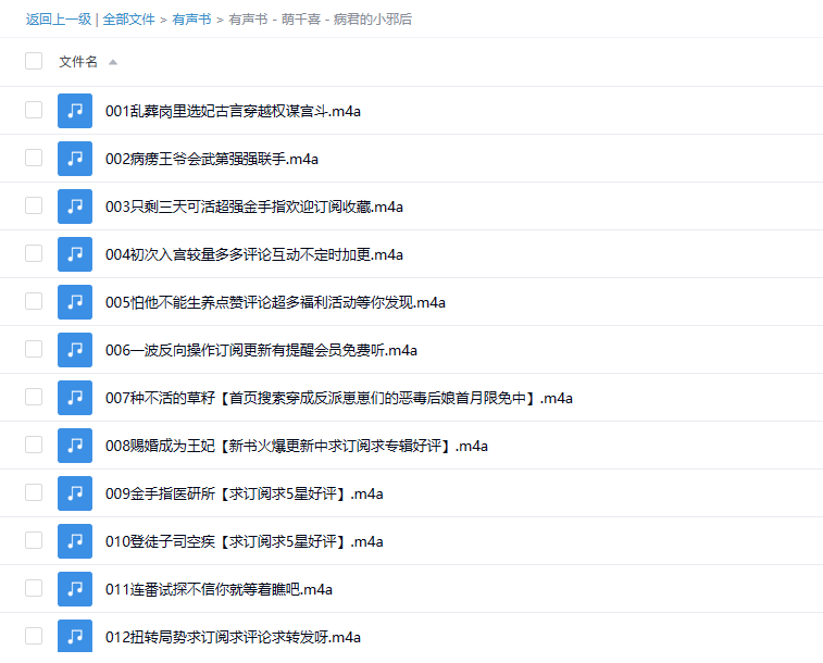 【有声书】《病君的小邪后》 王妃又美又飒 爆笑甜宠 多人剧