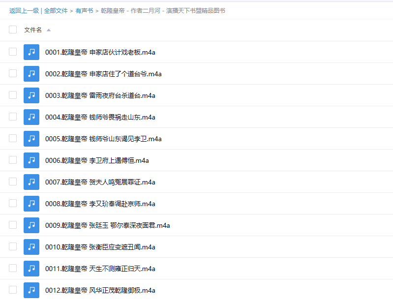 【有声书】《乾隆皇帝》 二月河作品 影视原著 《雍正王朝》姊妹篇多人有声剧