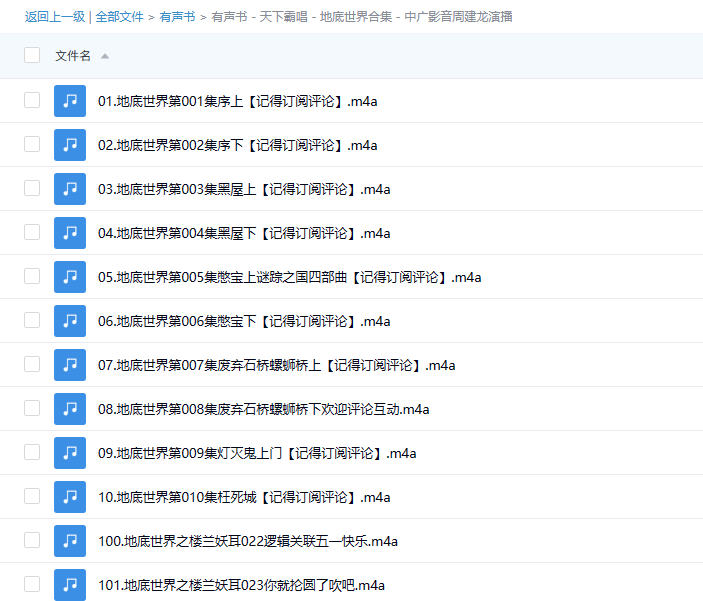 【有声书】《地底世界合集》 鬼吹灯作者天下霸唱作品 周建龙播 又名地下天国 -1 【有声书】《地底世界合集》 鬼吹灯作者天下霸唱作品 周建龙播 又名地下天国