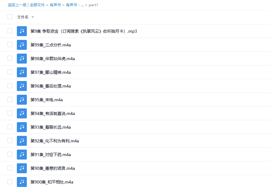 【有声书】《权路通途》 官场小说 权力升迁