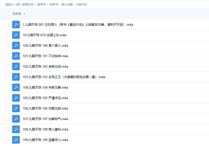 【有声书】《九眼天珠》 灵异寻宝惊悚搞笑 多人有声剧 京大金
