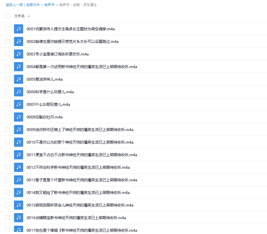 【有声书】《欢乐道士》 穿越/爆笑/降妖斗法 -1 【有声书】《欢乐道士》 穿越/爆笑/降妖斗法