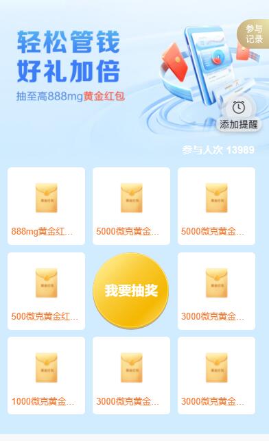 招行轻松管钱抽最高888毫克黄金红包