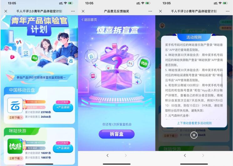 移动千人千评抽1000和包积分