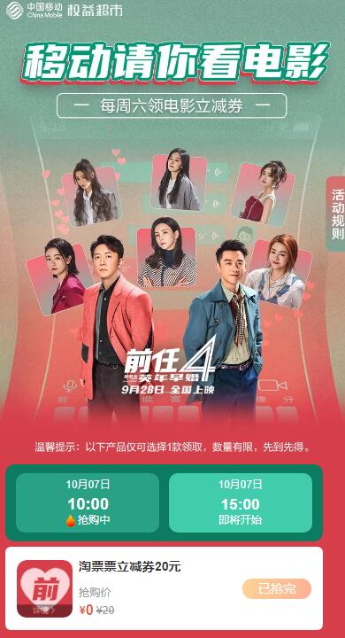 移动请你看电影 10点/15点领淘票票猫眼20元券等
