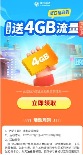 移动用户3个粗暴秒领4GB流量日包 秒到
